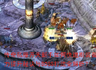 ����˽������������ο���ˢװ����ս�������ؾ���BOSS��ȫ������