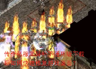 ����˽����������ͨ�ð����غ���ο����޸���Ϸ���棿