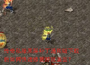 ����˽����������ͨ�ð����غ���ο����޸���Ϸ���棿