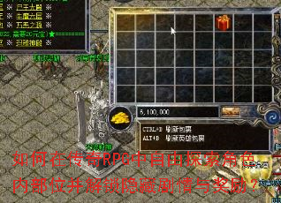 ����ڴ���RPG������̽����ɫ�ڲ�λ���������ؾ����뽱����