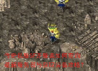 ����˽��SF��������β�ѯ���·��������ȡװ�����ԣ�