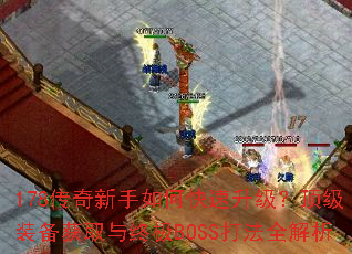 178����������ο�������������װ����ȡ���ռ�BOSS��ȫ����