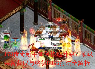 178����������ο�������������װ����ȡ���ռ�BOSS��ȫ����