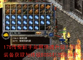 178����������ο�������������װ����ȡ���ռ�BOSS��ȫ����