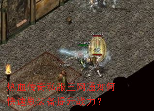 ��Ѫ����˽������ͨ��ο���ˢװ������ս����