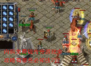 �ڹ���Ѱ洫����Ϸȫ��������Щ��֪���ɣ�