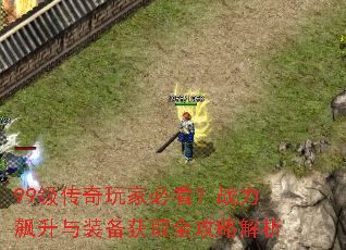 99��������ұؿ���ս�������װ����ȡȫ���Խ���