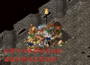 ���Ϊ������Ϸ���ӻس���ʱ�����������ܣ�