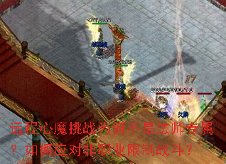 Զ����ħ��սΪ�β��Ƿ�ʦר�������Ӧ�Է�ְҵ����ս����