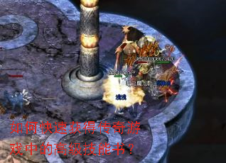 ��ο��ٻ�ô�����Ϸ�еĸ߼������飿