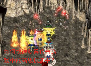 ��ο��ٻ�ô�����Ϸ�еĸ߼������飿