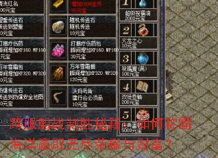 �����ս��ʤ�ؼ�����γưԺ���Ӯȡ�޾���ҫ��Ƹ���