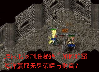 �����ս��ʤ�ؼ�����γưԺ���Ӯȡ�޾���ҫ��Ƹ���