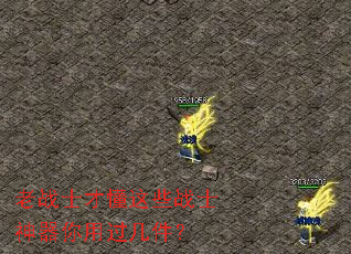 ��սʿ�Ŷ���Щսʿ�������ù�������