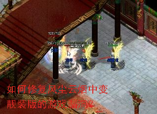 ����޸��糾�����б���װ�����Ϸ©����