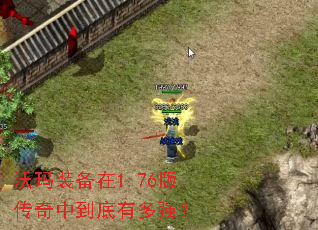 ����װ����1.76�洫���е����ж�ǿ��