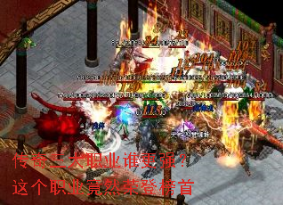 ��������ְҵ˭��ǿ�����ְҵ��Ȼ�ٵǰ���