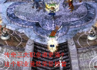 ��������ְҵ˭��ǿ�����ְҵ��Ȼ�ٵǰ���