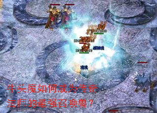 ţͷħ��γ�Ϊ���淨ʦ����ǿ�ٻ��ޣ�