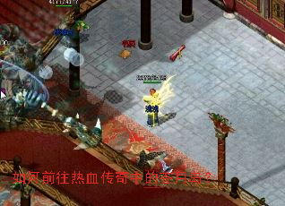 如何前往热血传奇中的苍月岛? 如何前往热血传奇中的苍月岛?