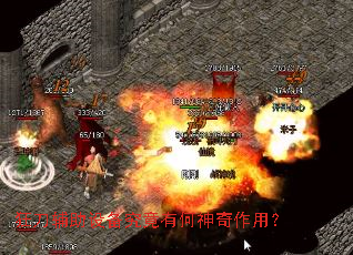 狂刀辅助设备究竟有何神奇作用? 狂刀辅助设备究竟有何神奇作用?