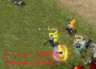 ���µ�̨����ο�������������Ϸ�ȼ���