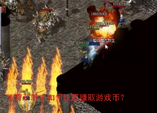 ����˽������ο���׬ȡ��Ϸ�ң�