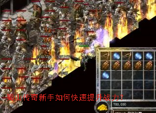 蜀山传奇新手如何快速提升战力? 蜀山传奇新手如何快速提升战力?