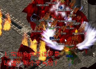 打宝组合选法道还是战道?哪个更高效? 打宝组合选法道还是战道?哪个更高效?