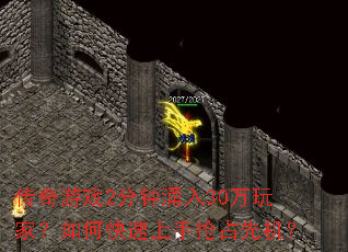 ������Ϸ2����ӿ��30����ң���ο���������ռ�Ȼ���