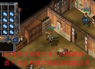 ��ν�����ħ֮��3.95�����������ռ��ưԹ��������ݺ�ɳ��