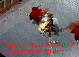 ��λ�ȡ����˽���е��䱦�������ؾ�Ѱ������Щʵ�ü��ɣ�