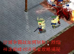 ɳ������ս�����ʤ��������;�۷�Ծ�ǿ�߹��Խ���