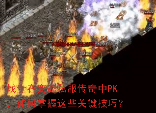 սʿ�ڱ�̬˽��������PK�����������Щ�ؼ����ɣ�