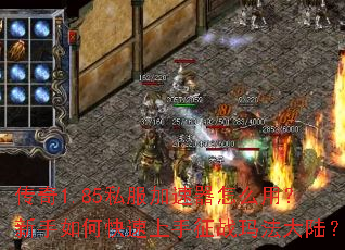 ����1.85˽����������ô�ã�������ο���������ս�귨��½��