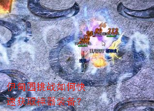 ����԰��ս��ο��ٻ�ȡ����װ����