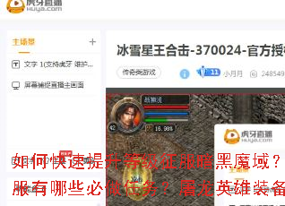 ��ο��������ȼ���������ħ�򣿳��½����·�����Щ������������Ӣ��װ����λ�ȡ��