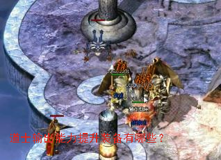 ��ʿ�����������װ������Щ��