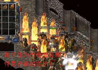 ѥ����Ϊ������װ�����Ƿ����ʵ�ã�