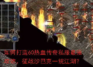 ��δ���60��Ѫ����˽����ǿ��������սɳ�Ϳ�һͳ������