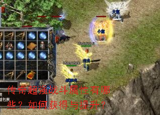 ���泬ǿս����������Щ����λ����������