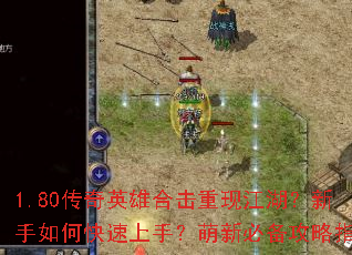 1.80����Ӣ�ۺϻ����ֽ�����������ο������֣����±ر�����ָ��