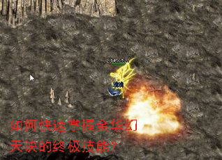 如何快速掌握金华幻天诀的终极技能? 如何快速掌握金华幻天诀的终极技能?