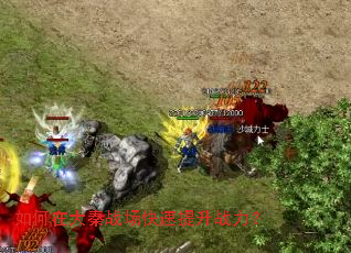 如何在大秦战场快速提升战力? 如何在大秦战场快速提升战力?