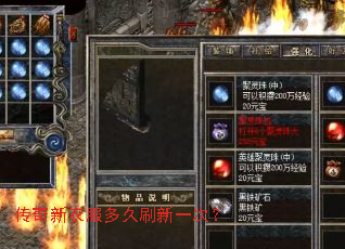 传奇新衣服多久刷新一次? 传奇新衣服多久刷新一次?