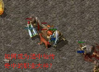 ��γ�Ϊ�����ɴ����е�ְҵ����