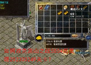 ��ι�����ɽ֮ս5854����ɺ202300249�ؿ���