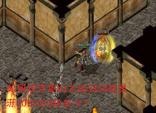 ��ι�����ɽ֮ս5854����ɺ202300249�ؿ���