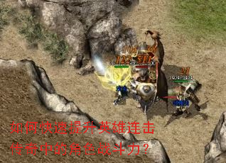 ��ο�������Ӣ�����������еĽ�ɫս������