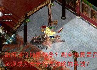 ������۵�ͼ������ˢȫר���Ƿ�����Ϊ������Ϸ���ԵĹؼ���